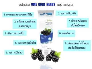 ยาสีฟัน UME GOLD HERBS