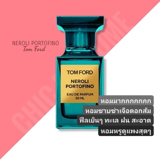 น้ำหอมแท้❤️ Tom Ford NEROLI PORTOFINO EDP 50ml