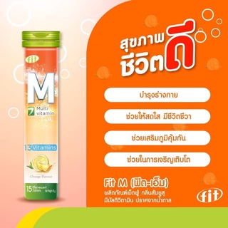 Fit M (มัลติวิทเข้มข้นแบบเม็ดฟู่ละลายน้ำ รสชาติอร่อย พร้อมดูดซึมทันที)