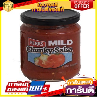 Herrs Mild Salsa Dip Sauce 454g เฮอร์สมายด์ซอสซัลซ่า