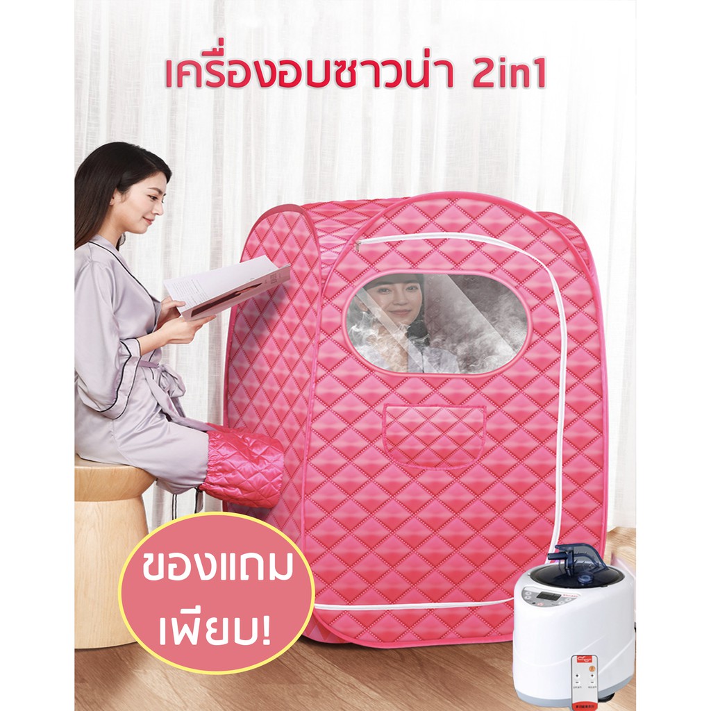 ตู้อบซาวน่าอบได้ทั้งตัว 2 in 1(อบไอน้ำ อบสมุนไพรไอน้ำ อบหลังคลอด+ของแถมเพียบ!) แดง
