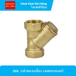 JBK วาล์วทองเหลือง วายสเตรนเนอร์ 1/2 นิ้ว ถึง 1-1/2 นิ้ว