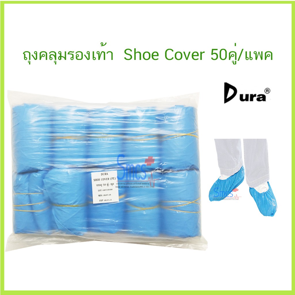 ถุงคลุมรองเท้าพลาสติค ยี่ห้อ Dura Shoe Cover (50คู่/แพค) Shopee Thailand