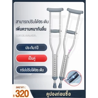 ไม้ค้ำยันรักษาปรับสูง9ระดับ ไม้ค้ำอลูมิเนียมอัลลอยใช้กับสูงวัยพิการ เครื่องกันลื่นคนชรา ไม้ค้ำยัน อุปกรณ์การแพทย์ ไม้ค้ำ