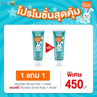 1 แถม 1 📌 ยาสีฟันเด็ก 𝗪𝗼𝗻𝗱𝗲𝗿 𝗦𝗺𝗶𝗹𝗲 𝗞𝗶𝗱𝘀 วันเดอร์สไมล์คิดส์ ป้องกันฟันผุ ลดการสะสมของแบคทีเรีย กลิ่นส้ม