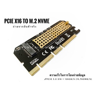 พร้อมส่งในไทย 🇹🇭 อะแด็ปเตอร์ PCI Express 3.0 x16 To M.2 NVMe SSD