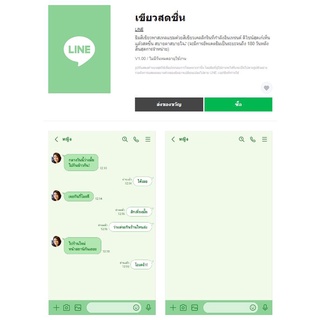 เขียวสดชื่น - ธีมไลน์แท้ 100% ไม่มีวันหมดอายุ ไม่สูญหาย