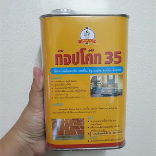 น้ำยาเคลือบหิน TOPCOAT #35 1GL น้ำยาอเนกประสงค์