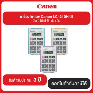 เครื่องคิดเลข Canon LS-210Hi iii มี 3 สี ฟ้า ม่วง ส้ม รับประกันศูนย์ 3 ปี