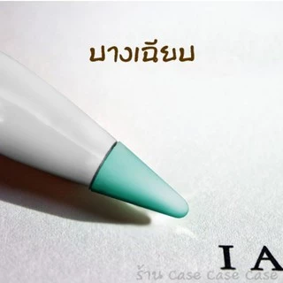 เคสหัวปากกา สำหรับ Pencil 1/2 ปลอกซิลิโคนหุ้มหัวปากกา ปลอกซิลิโคน เคสซิลิโคน หัวปากกา จุกหัวปากกา case tip cover