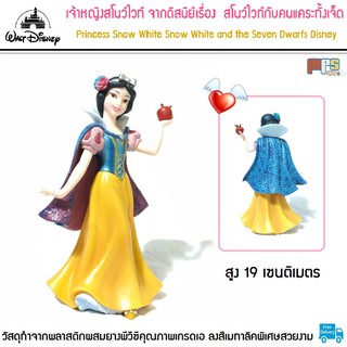 โมเดล เจ้าหญิงสโนว์ไวท์ จากดิสนีย์ เรื่อง สโนว์ไวท์กับคนแคระทั้งเจ็ด Princess Snow White Snow White and the Seven Dwarfs