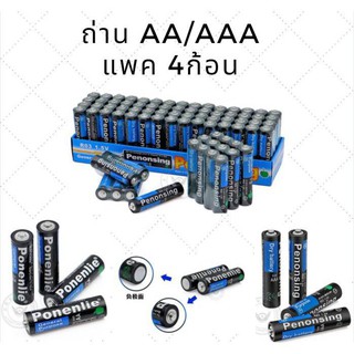 ถ่าน AA  แพค4ก้อน สีดำฟ้า (สินค้าพร้อมส่ง)