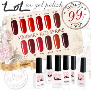 (12) Promotion!!!! สีเจลทาเล็บ LOL เฉดแดง