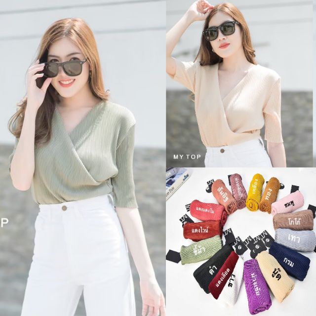 [ส่งไวมาก] MY​TOP​ Code: H15 เสื้อพลีท ทรงไขว้อก งานสวยดูแพง