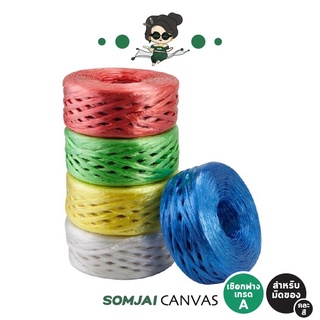 Somjai Selected เชือกฟางเกรด A สำหรับมัดของ คละสี