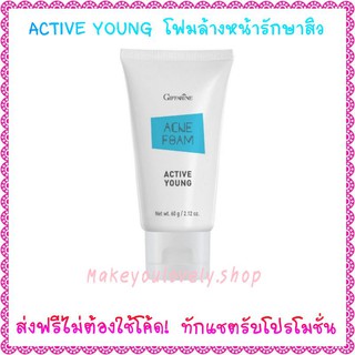 โฟมล้างหน้าป้องกันสิวแอคทีฟ ยัง กิฟฟารีน​ Active Young Ance​ Foam Giffarine