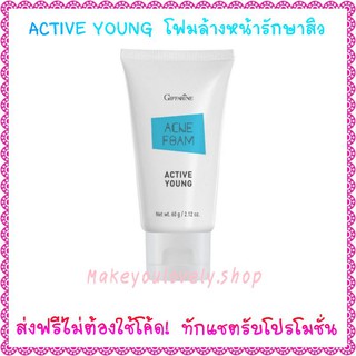 โฟมล้างหน้าป้องกันสิวแอคทีฟ ยัง กิฟฟารีน​ Active Young Ance​ Foam Giffarine