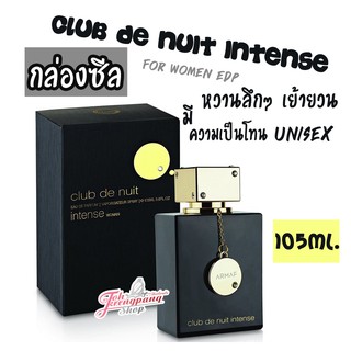 น้ำหอมแท้ Armaf Club de Nuit Intense for Women EDP 105 ml. (กล่องซีล)