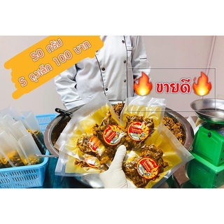 ไตปลาแห้ง ปรุงสำเร็จ พร้อมทาน5ถุง100฿ แกงไตปลา ไตปลาแห้ง ไตปลา พร้อมทาน แซ่บๆ อร่อย ฟินเวอร์(ไม่สั่งรวมกับสินค้าอื่นจ้า)