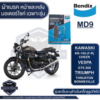 Bendix ผ้าเบรค MD9 ดิสเบรก VESPA GTS 300,GT,GTV,Primavera,Sprint 125,150/Lambertta V125,V200/HONDA NSR150SP Pro Arm/KAWA