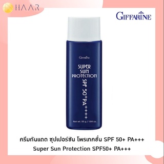 กิฟฟารีน Giffarine โลชั่น ครีมกันแดด ซุปเปอร์ซัน โพรเทคชั่น Super Sun Protection SPF50+ PA+++ (SPF 99) เนื้อบางเบา Es...