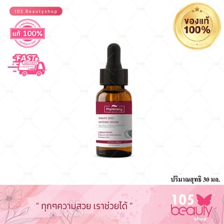 Plantnery Grape Seed Serum แพลนท์เนอรี่ เกรป ซีด อินเทนซ์ เซรั่ม (บรรจุ 30 มล.) เซรั่มลดเลือน ฝ้า กระ จุดด่างดำ