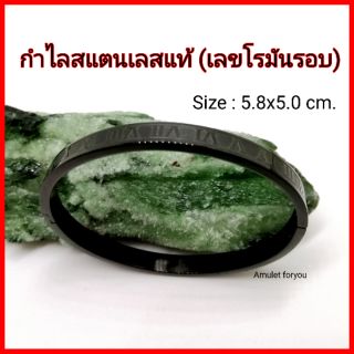 กำไลสแตนเลสแท้ เลเซอร์ดำ ลายโรมันนูน(รอบวง)​