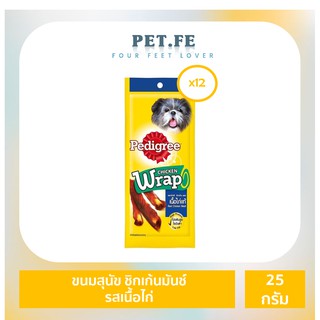 Pedigree เพดดิกรี ขนมสุนัข ชิกเก้นแรป (25กรัม) 12 ถุง