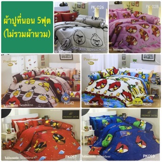 Premier Satin Aungry Birds PK.ผ้าปูที่นอน 5 ฟุต มี 5 ชิ้น การ์ตูน ลิขสิทธิ์ เคลือบสาร กำจัดแบคทรีเรีย