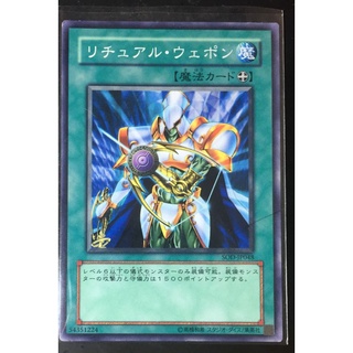 [KONAMI]SOD-JP048 Ritual Weapon[SINGLE CARD]SOUL OF THE DUELIST (SOD)