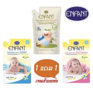 แหล่งขายและราคา1แถม1!!! ENFANT อองฟองต์ ผลิตภัณฑ์ซักผ้าเด็ก,ปรับผ้า และ ล้างขวดนม ขนาด 600,700 มล. (ระบุสูตร) แพ็ค 2 ถุงอาจถูกใจคุณ