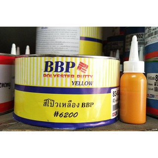 สีโป้เหลือง เล็ก BBP + น้ำยา กระป๋องเล็ก 1kk.