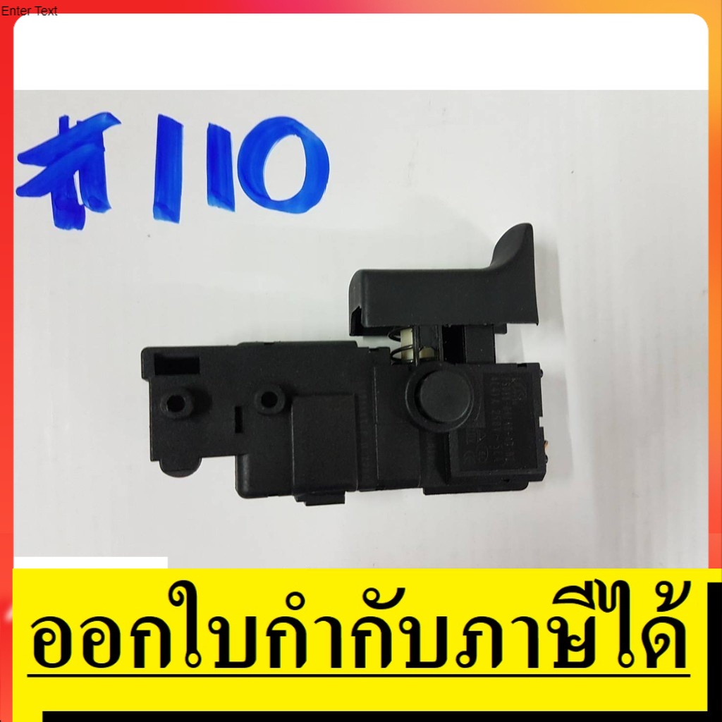 SW-110 สวิทซ์ #110 สวิทซ์ สว่าน ยี่ห้อ BOSCH บอช สินค้าเเท้จากตัวเเทนจำหน่าย เเนะนำ