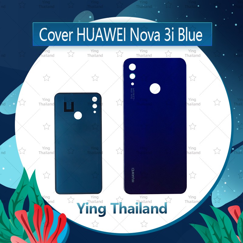 ฝาหลัง Huawei Nova 3i  อะไหล่ฝาหลัง หลังเครื่อง Cover อะไหล่มือถือ คุณภาพดี Ying Thailand