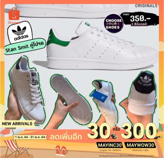 [เหลือ242.-ใช้ MAYINC30] รองเท้า Adidas Stan Smit.ขนาดไซส์ 37-45