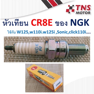 หัวเทียน  NGK   CPR7EA-9 ใส่รุ่น Wave125,W110i,Sonic,Click-i,Scoopy-i,Zoomer-x,PCX