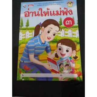 อ่านให้แม่ฟัง เล่ม 3 (พว)