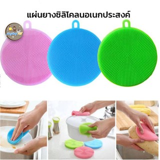 แผ่นยางซิลิโคลนเช็ดล้างทำความสะอาด ใช้งานได้อเนกประสงค์