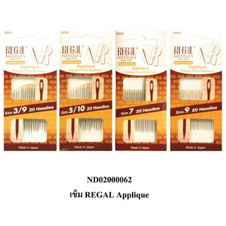 เข็ม REGAL Needle Applique #400A คละไซล์