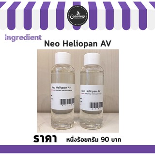 Neo Heliopan AV ขนาด 100 กรัม