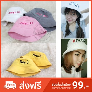 🔥 ลดกระหน่ำถูกที่สุด!! 🔥Bucket Hat สั่งปักชื่อฟรี หมวกบักเก็ตเนื้อผ้าหนาฟู โรงงานไทย ราคาเบาๆ คุณภาพแน่นๆ ไม่แพงจ้า ^^