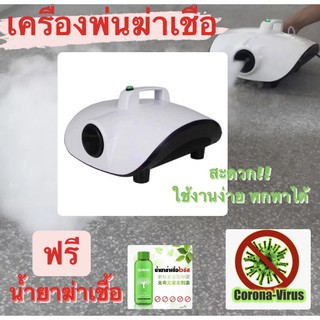 น้ำยาพ่นฆ่าเชื้อ360 ํ 100ml ใช้กับเครื่องพ่นควัน360 ํ ปลอดภัย ฆ่าเชื้อโรค เชื่อไวรัส เชื่อแบคทีเรีย กลิ่นหอม ผ่อนคลาย