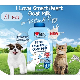 นมแพะสดสเตอริไลส์ 100% I Love Smartheart (Smart Heart) Goat Milk  แบบน้ำ พร้อมดื่ม แบบซอง 70ml.