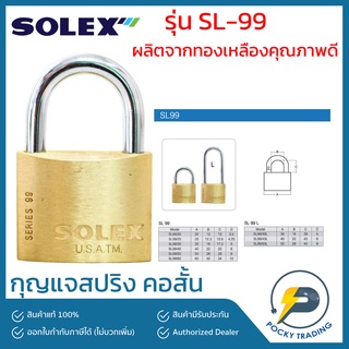 SOLEX กุญแจสปริง คอสั้น ผลิตจากทองเหลืองคุณภาพดี รุ่น SL99