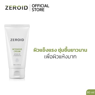 ซีรอย Zeroid Intensive Cream 80ml