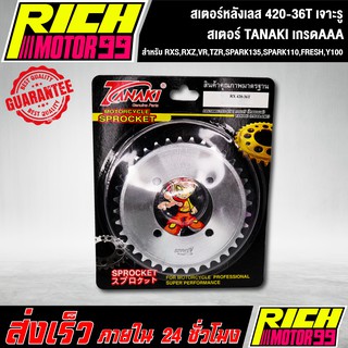 สเตอร์หลังเลส 420-36T สำหรับ RXS,RXZ,VR,TZR,SPARK135,SPARK110,FRESH,Y100 36 T เจาะรู เลส สเตอร์ TANAKI