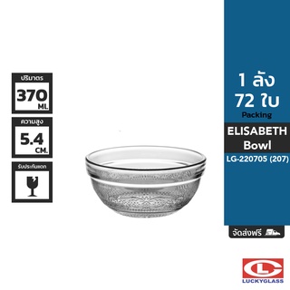 LUCKY ชามแก้ว รุ่น Elisabeth Bowl LG-220705 ขนาด 4 3/4 นิ้ว 72 ใบ