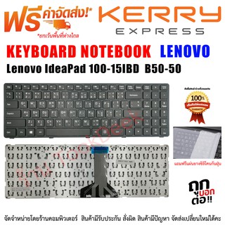 KEYBOARD คีย์บอร์ด Lenovo Ideapad 100-15IBD B50-50 Thai-Engl…