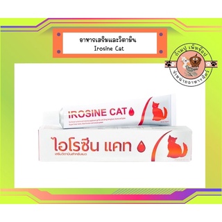 Irosine Cat ขนาด 30 กรัม วิตามินบำรุงเลือดสำหรับแมวแบบเจล ไอโรซีนแคท