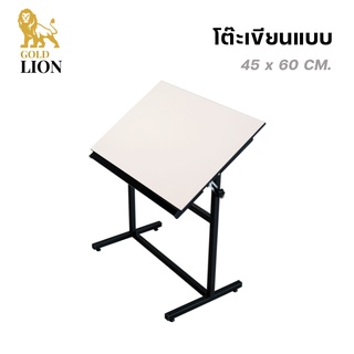 โต๊ะเขียนแบบ Gold Lion ขนาด 45 x 60 ซม. สำหรับกระดาษ A2